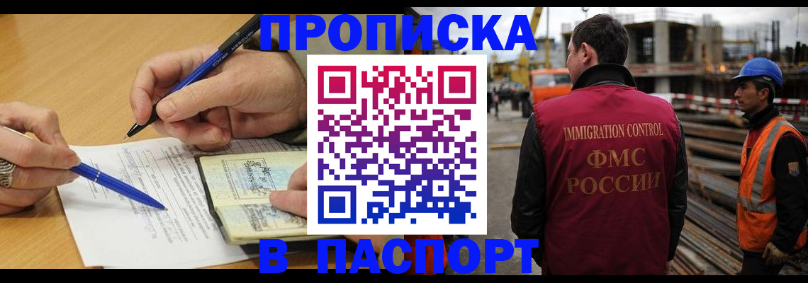 прописка в Аткарске