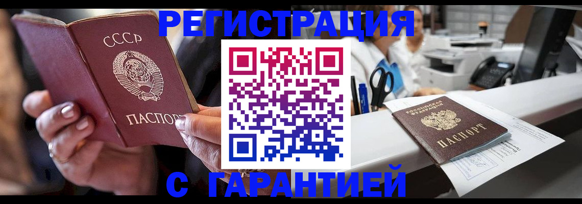 прописка законно в Аткарске