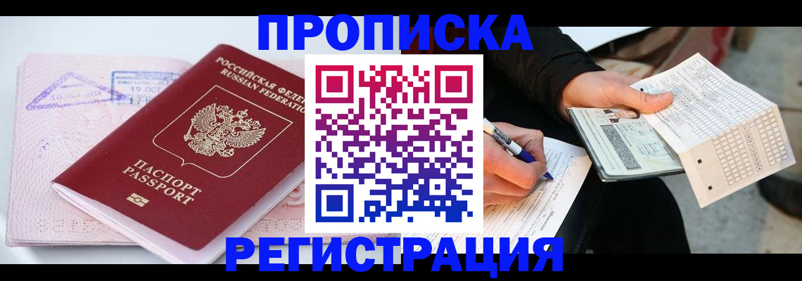 временная регистрация для школы в Аткарске