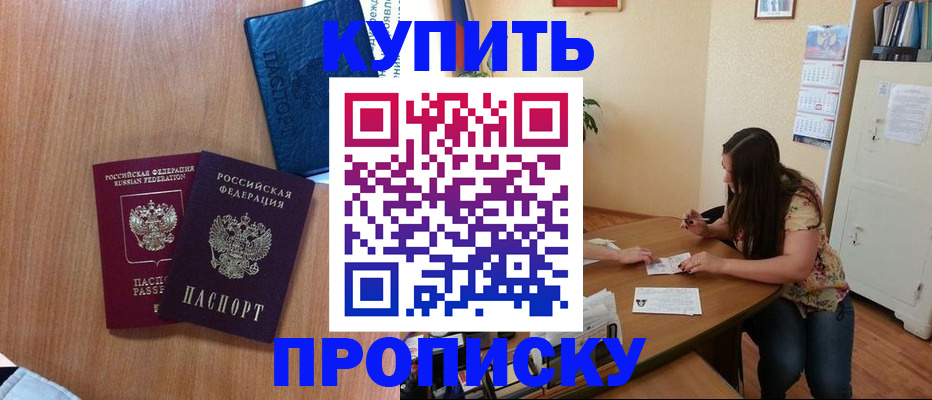 прописка для школы в Аткарске