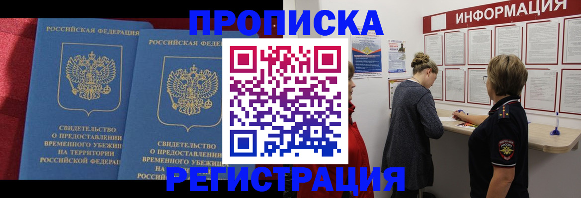 прописка в Аткарске